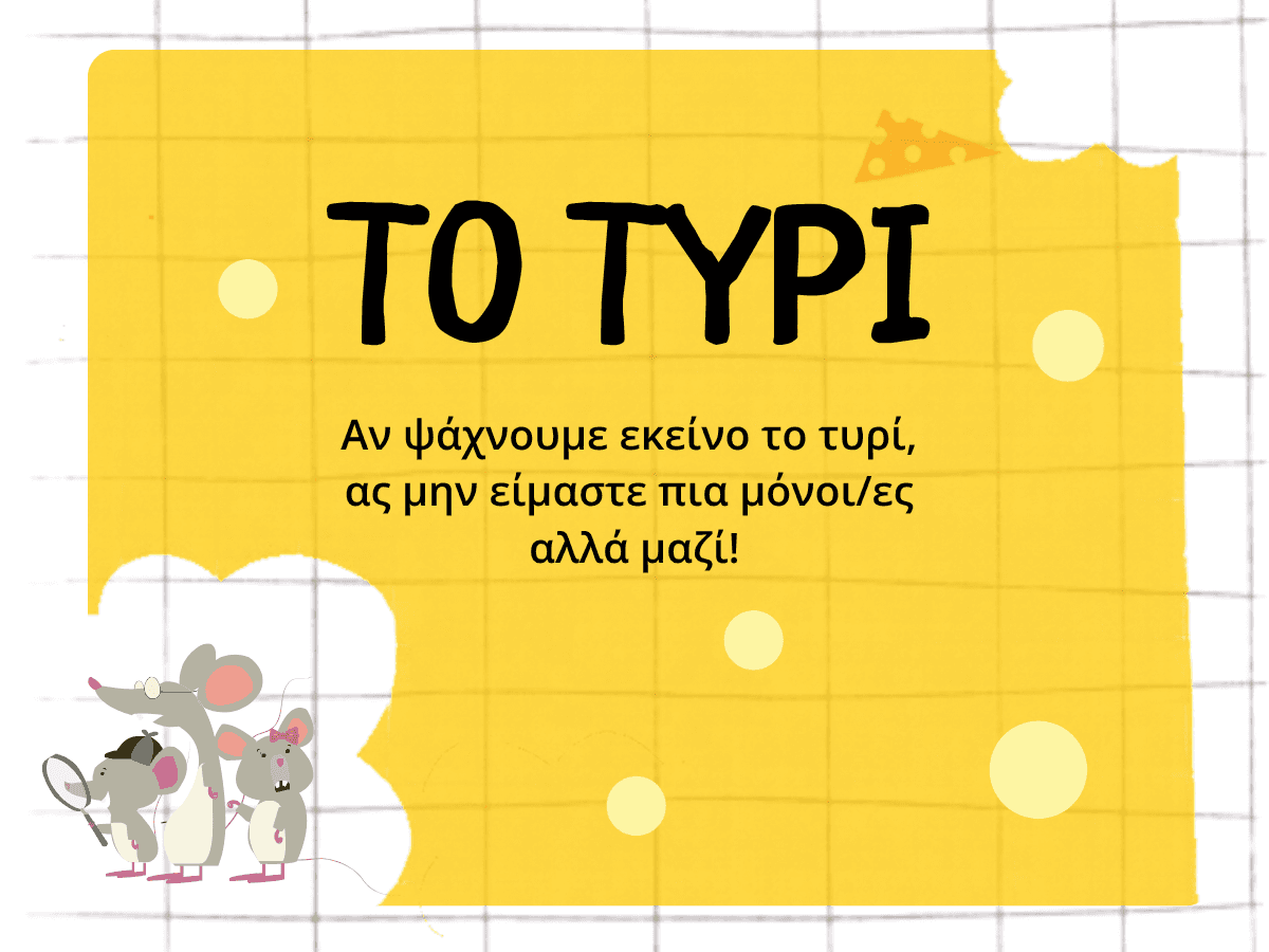 Το Τυρί