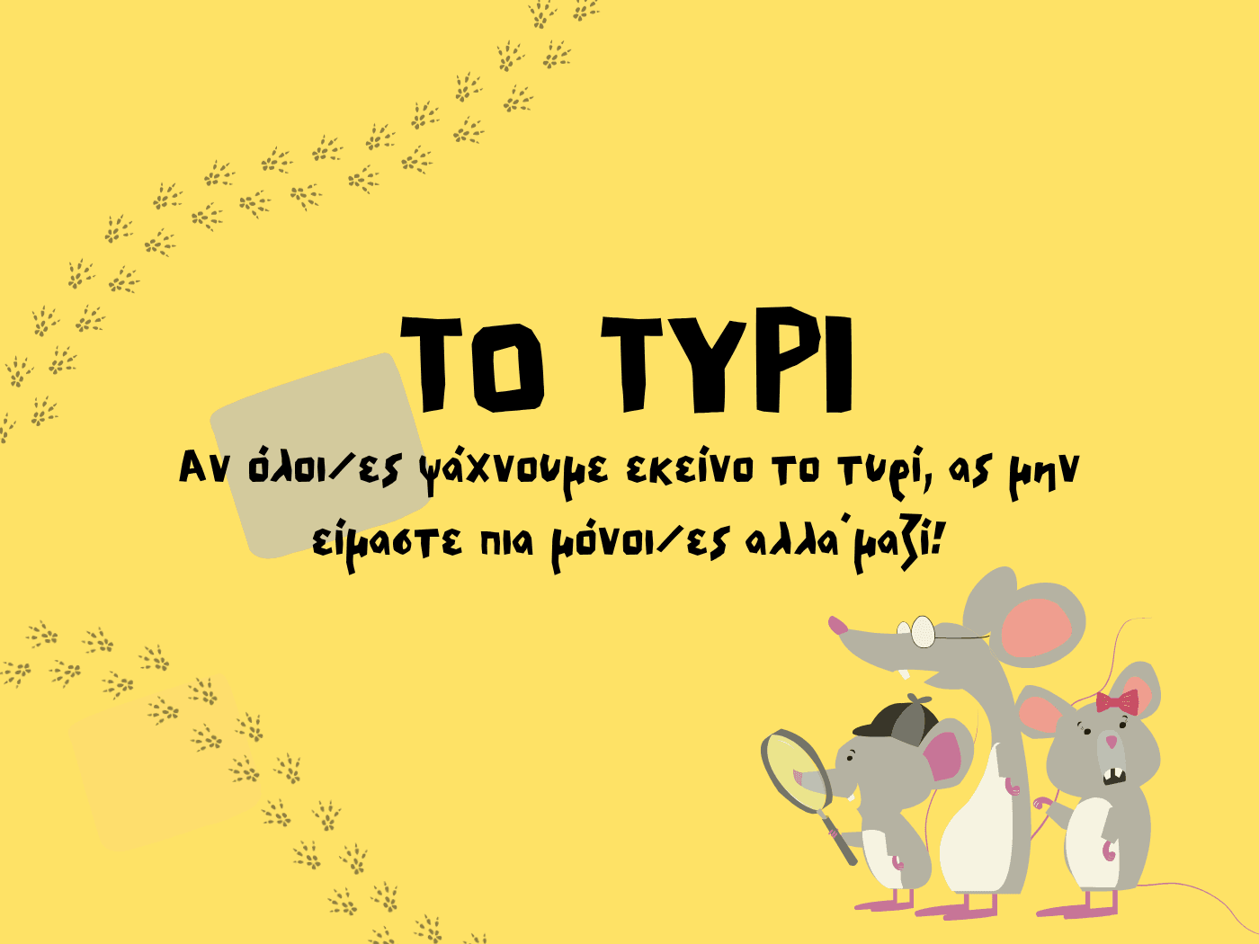 Το Τυρί