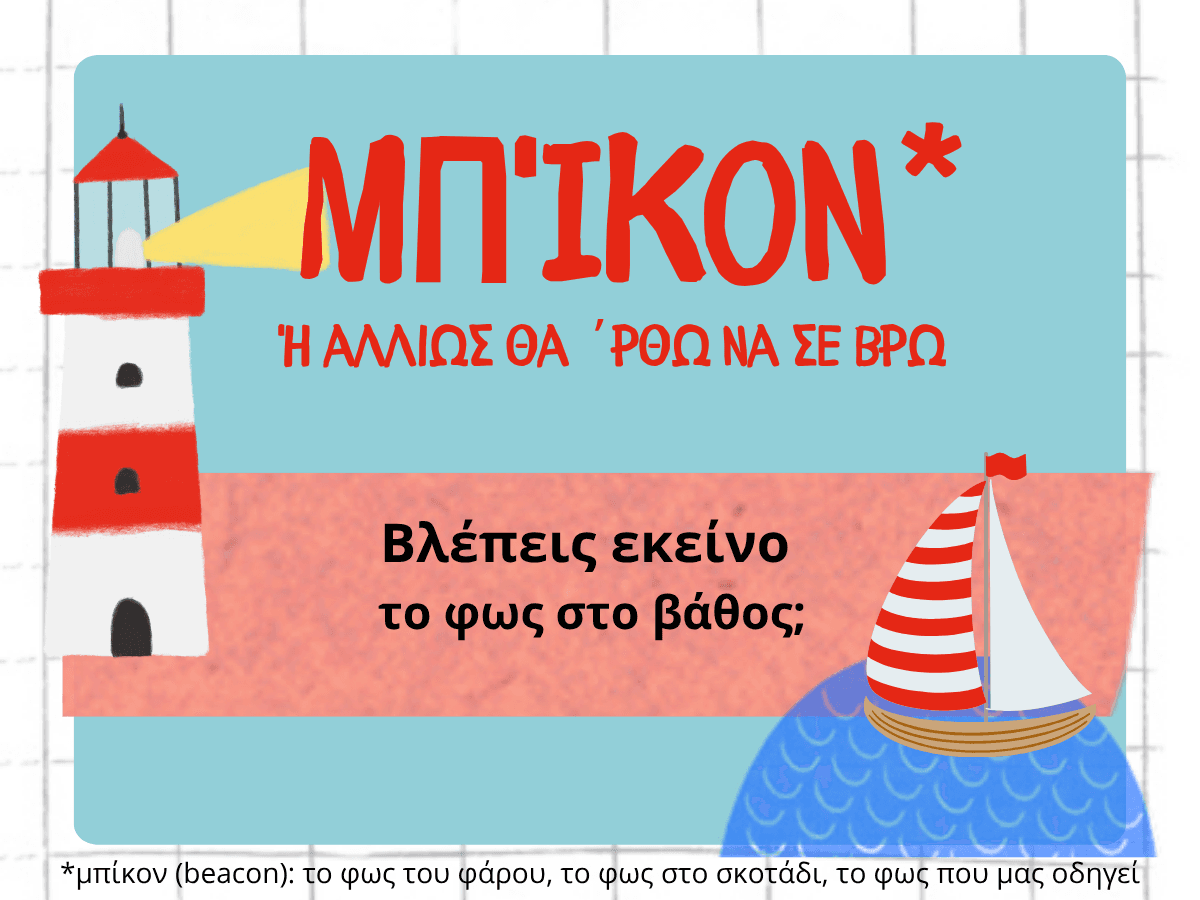 Μπίκον