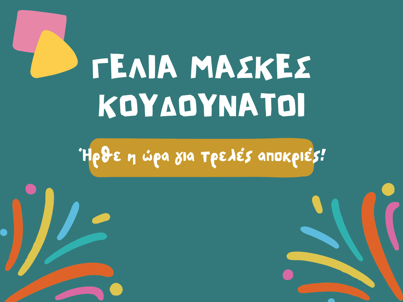 Γέλια, Μάσκες, Κουδουνάτοι