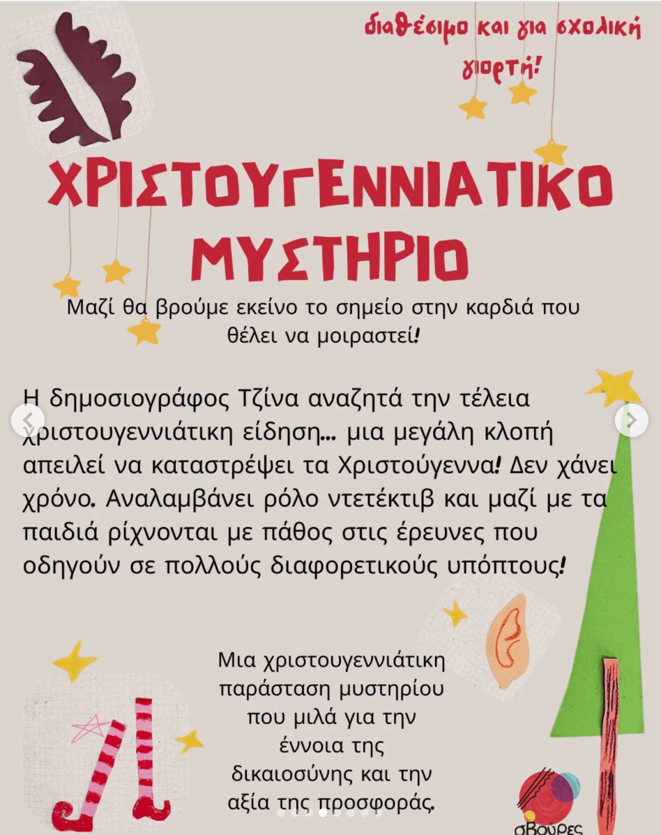 Χριστουγεννιάτικο Μυστήριο
