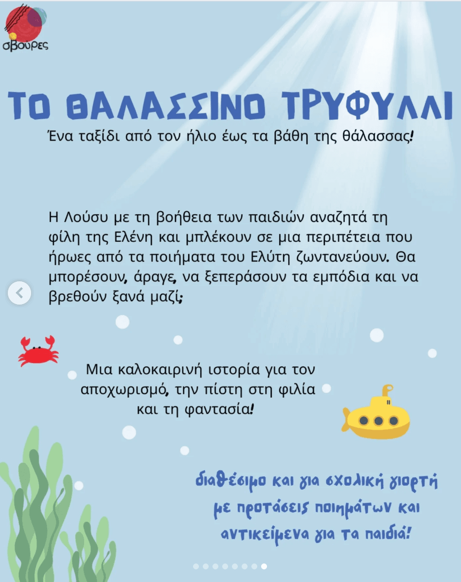 Το Θαλασσινό Τριφύλλι