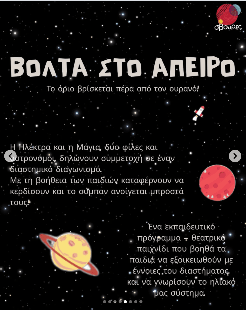 Βόλτα στο Άπειρο